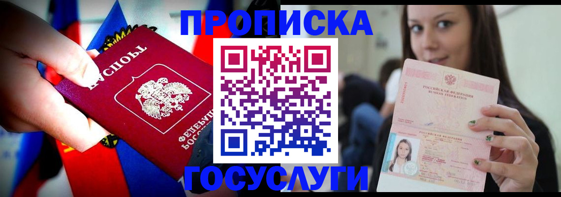 прописка штамп в Белореченске