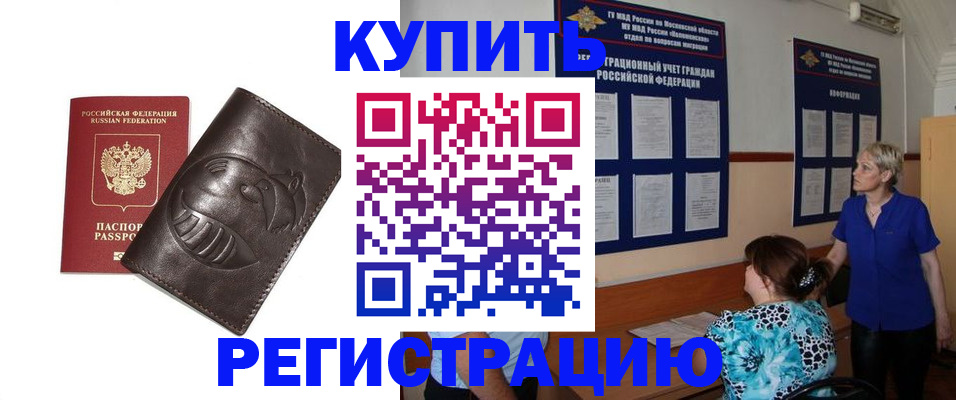 временная регистрация 2025 в Белореченске