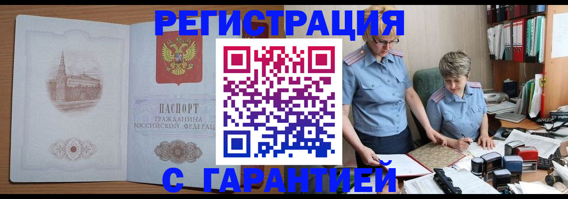 временная регистрация адрес в Белореченске